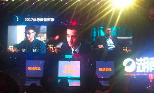 湖南衛(wèi)視2017廣告招商會(huì)揭曉年度大劇資源，科技賦能娛樂新生態(tài)