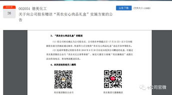 股東特惠引爭議，深交所責(zé)令整改 上市公司公告豈能成廣告陣地